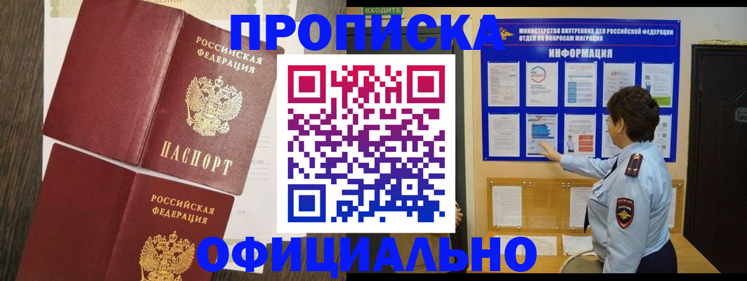 временная регистрация законно в Ростове