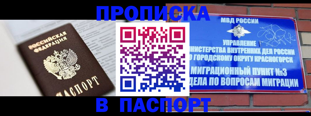 прописка для кредита в Ростове