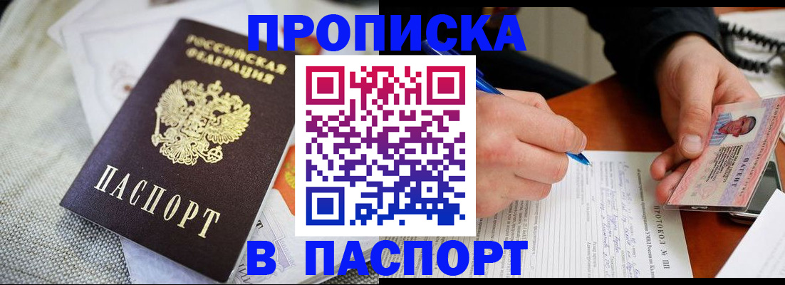 временная прописка в Ростове
